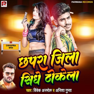 Chhapra Jila Sidhe Thokela