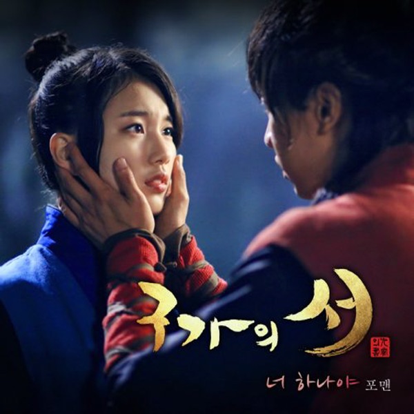 Gu Family Book Original Soundtrack PART7 - Single