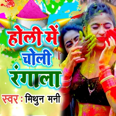 Holi Me Choli Rangala - Single