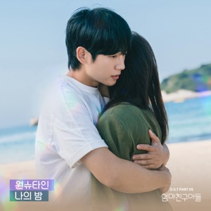 Love Next Door, Pt. 5 (Original Soundtrack) - Single