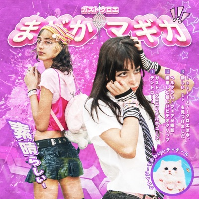 Madoka Magica! - Single