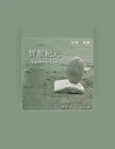 Dengarkan 廖錦麟, tonton video musik, baca bio, lihat tanggal tur & lainnya!