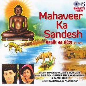 Mahaveer Ka Sandesh (Jain)