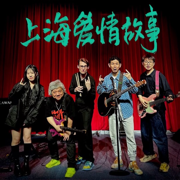 上海爱情故事 - Single