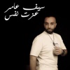 3azet Nafes - Single