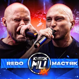 Round 3 (prod by shredded) REDO & Nikita Mastyak