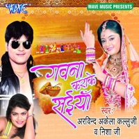 Gavana Karake Saiyan - Arvind Akela Kallu Ji & Nisha Ji