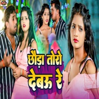 Chhauda Toro Debau Re - Single - Pappu Yadav