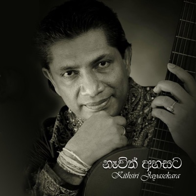 Nawith Ahasata - නෑවිත් අහසට (feat. Kithsiri Jayasekara) - Single