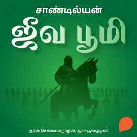 Jeeva Bhoomi