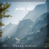 الله يعلم - Single