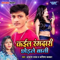 Kail Rangdari Chhodle Bani - Single - Akash Yadav & karishma kakkar