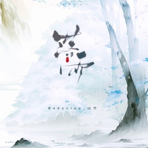 Rain - Single