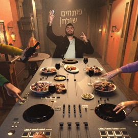 האנשים הנכונים Gorgi, Avri G & David Lev-Ari