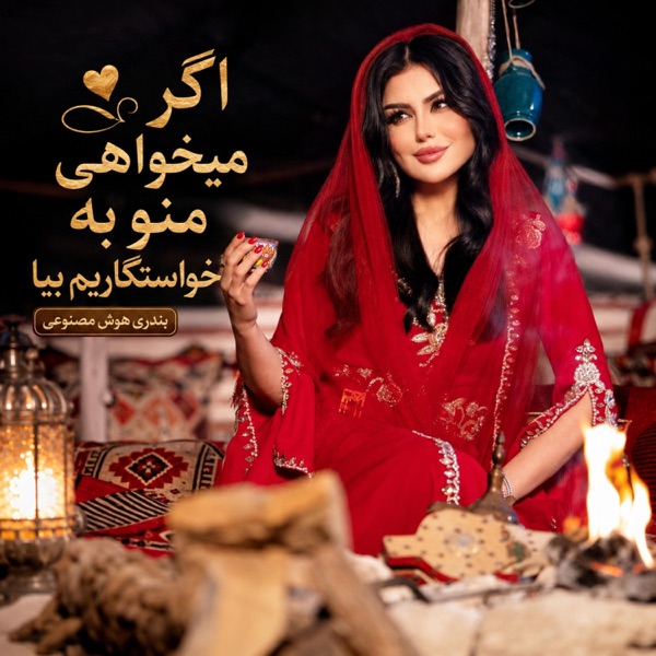 آهنگ ویرال بندری /Best Bandari song 2026 - Single