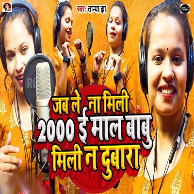 Jab Le Na Mili 2000 E Mal Babu Mili Na Dubara - Single