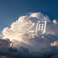 虹之间 - Single - Vương Thanh Tú