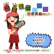 有趣的海洋 - 嘉芙姐姐