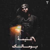 Bu Malek - Single - Ghonima