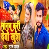 Manwa Kari Debo Khush - Single