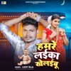 Hamare Laika khelaibu - Single