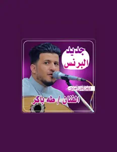 Ouve برنس الفن اليمني AlYEMENI, vê vídeos de música, lê a biografia, vê as datas da digressão e muito mais!
