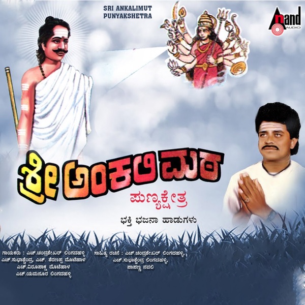 Sri Ankali Matta Punya Kshetra