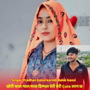 छोरी थारा गाल माल डिम्पल वेरी वेरी Cute लाग छ (feat. Golu Baiplawat)