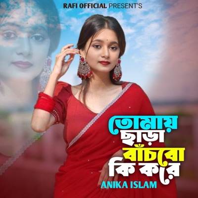 Anika Islam - Tomay Chara Bachbo ki kore