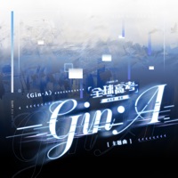 Gin·a(《全球高考》广播剧第二季主题曲) - Single - 马里奥 & 小墜
