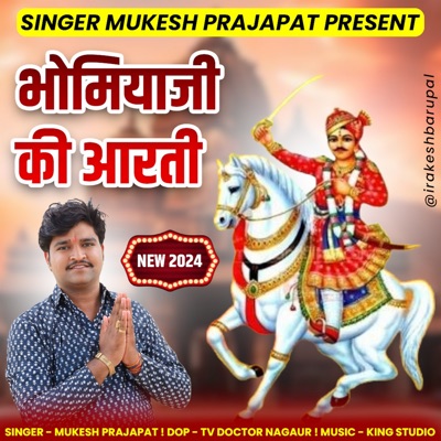 Bhomiya Ji Aarti - Single