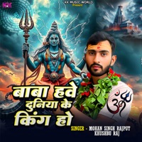 Baba Hawe Duniya Ke King Ho - Single - Mohan Singh Rajput & Khushbu Raj