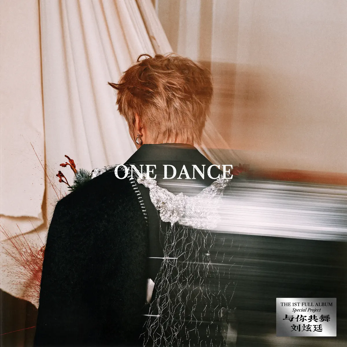 劉炫廷 – ONE DANCE – Single (2024) [iTunes Plus AAC M4A]-新房子