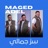 اللي بروحه