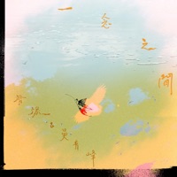 Turn of Thought - Single - Chyi Yu & Qing Feng Wu