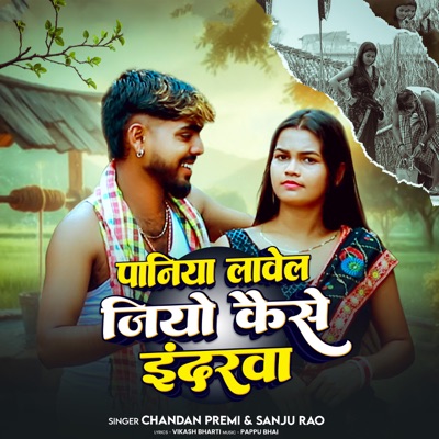 Paniya Lavel Jiyo Kaise Indarwa - Single