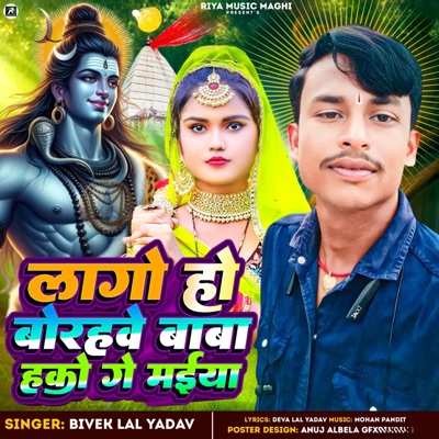 Lago Ho Borhawe Baba Ge Maiya - Single