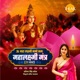 Om Maha Laxmi Namo Namah 21 Chant Mahalaxmi Mantra Single