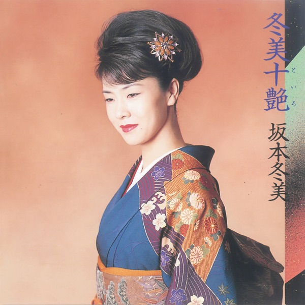 Fuyumitoiro