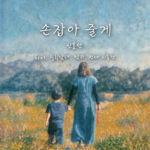 Hold My Hands - Single
