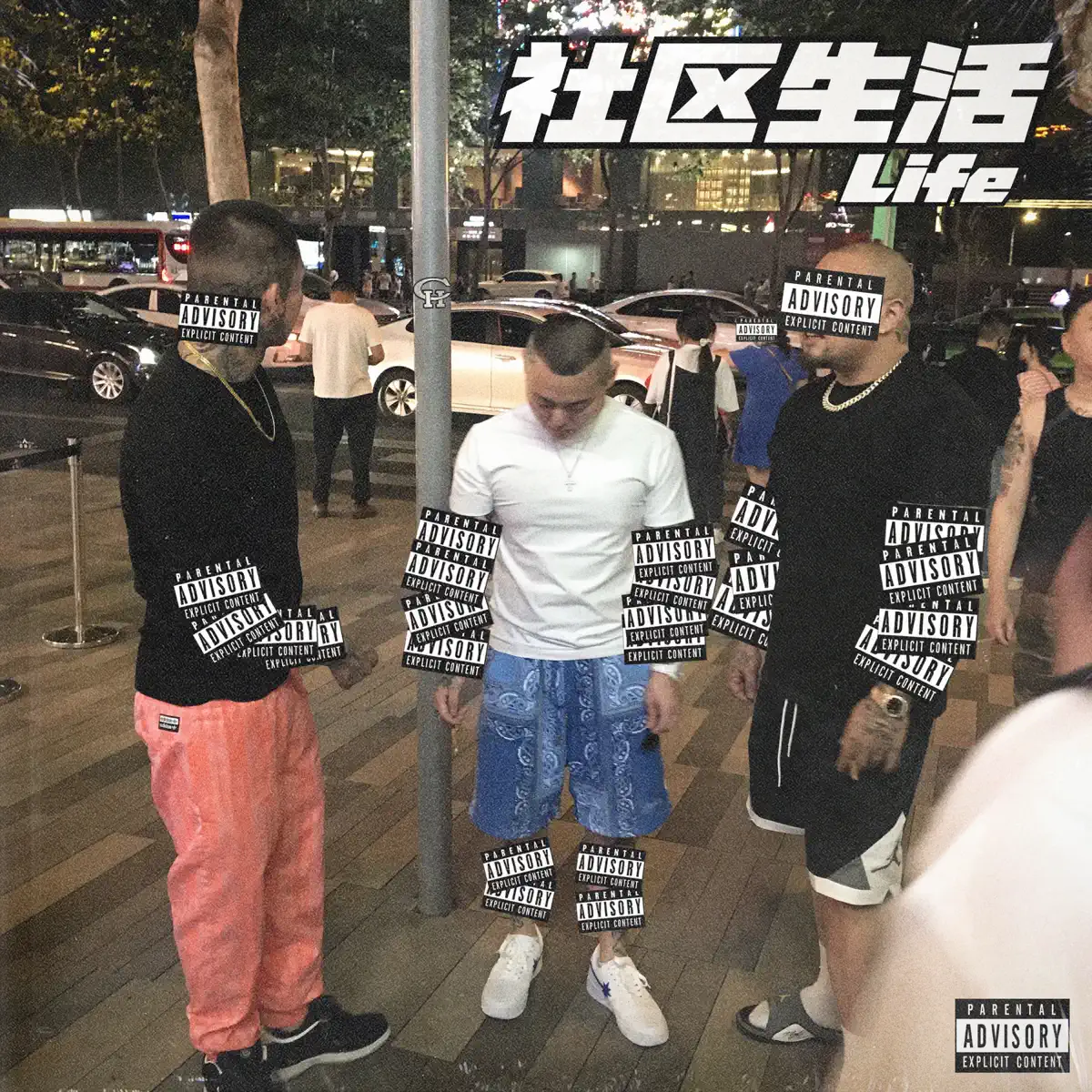 謝帝 - 社區生活 (2022) [iTunes Plus AAC M4A]-新房子