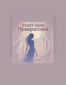 收听 Crazy Chab、观看音乐视频、阅读小传、查看巡演日期等 ！