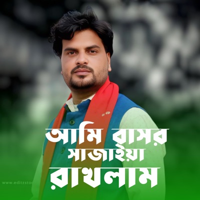 Ami Bashoro Sajaiya Rakhlam - Single