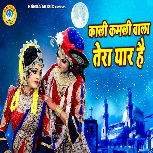 Kaali Kamli Wala Tera Yaar Hai