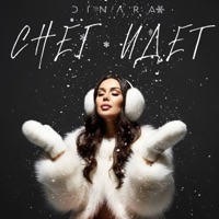 Снег идет - Single - DINARA