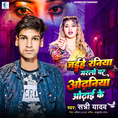 Jaihe Raniya Marlo Par Odhaniya Odhai Ke - Single