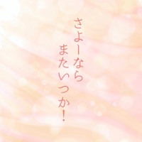 Goodbye, see you someday! [Cover] - Single