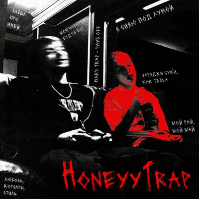 Listen to HoneyyTrap by LAFLAME SO LOUD