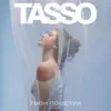 ТВОИ ПОЦЕЛУИ