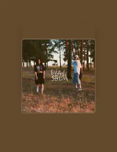 летяга: песни, клипы, биография, даты выступлений и многое другое.